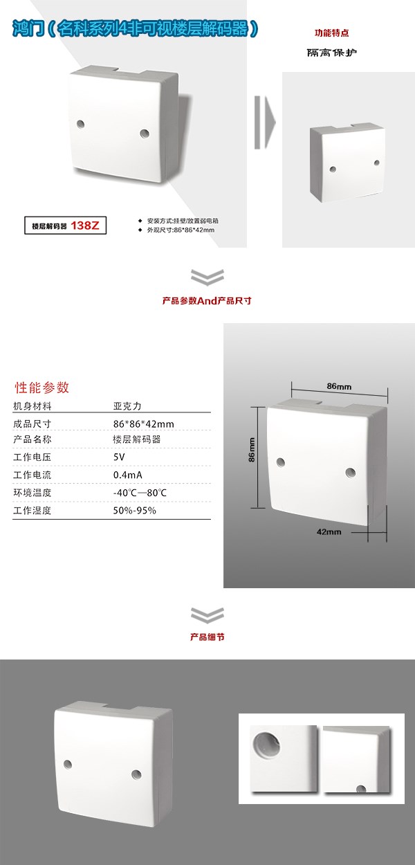 黑龙江非可视对讲楼层解码器